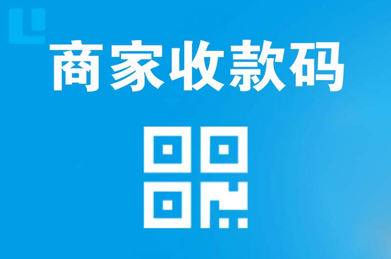舞阳拉卡拉商家收款码