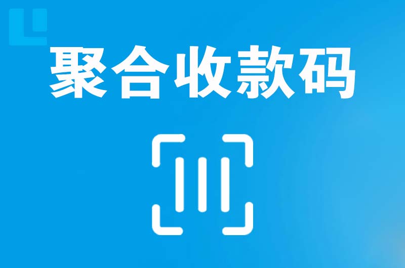 舞阳拉卡拉聚合收款码